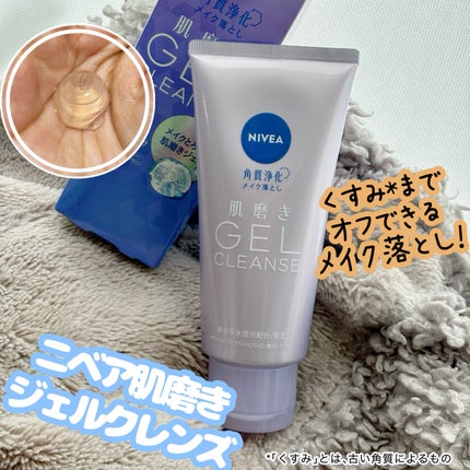 ニベア 肌磨きジェルクレンズ/ニベア/クレンジングジェルを使ったクチコミ(1枚目)