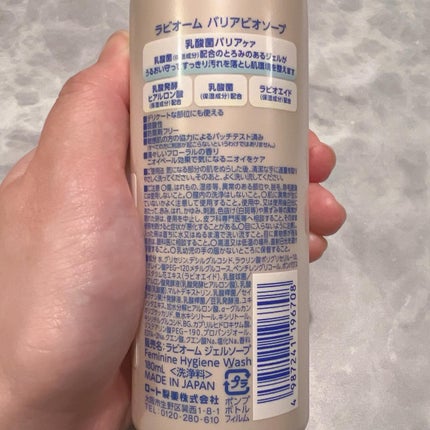ラビオーム バリアソープ/LABiOME/デリケートゾーンケアを使ったクチコミ(4枚目)