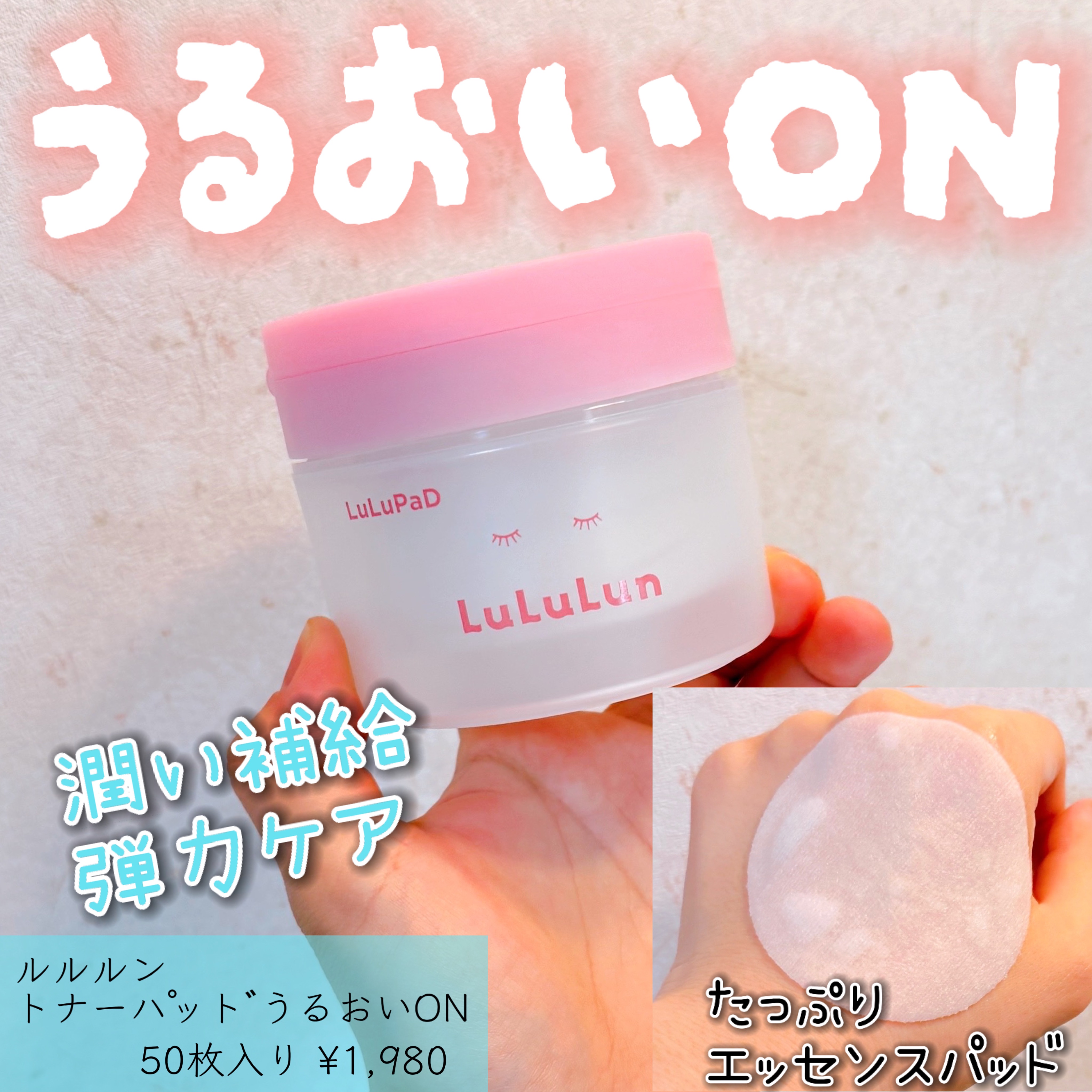 ルルルン トナーパッド うるおいON/ルルルン/トナーパッドを使ったクチコミ（1枚目）