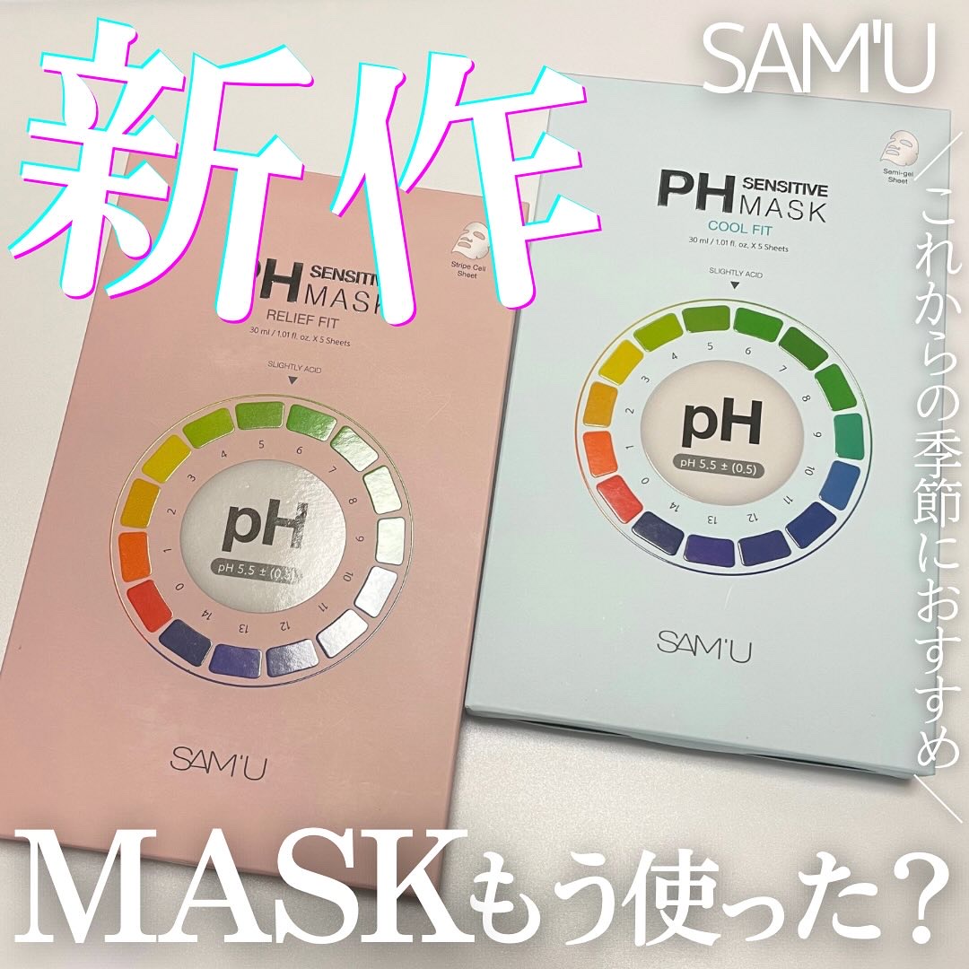 PHセンシティブマスク リリーフフィット/SAM'U/シートマスク・パックを使ったクチコミ（1枚目）