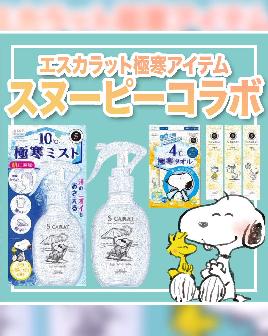 エスカラット 極寒ミスト/エスカラット/デオドラント・制汗剤を使ったクチコミ（1枚目）