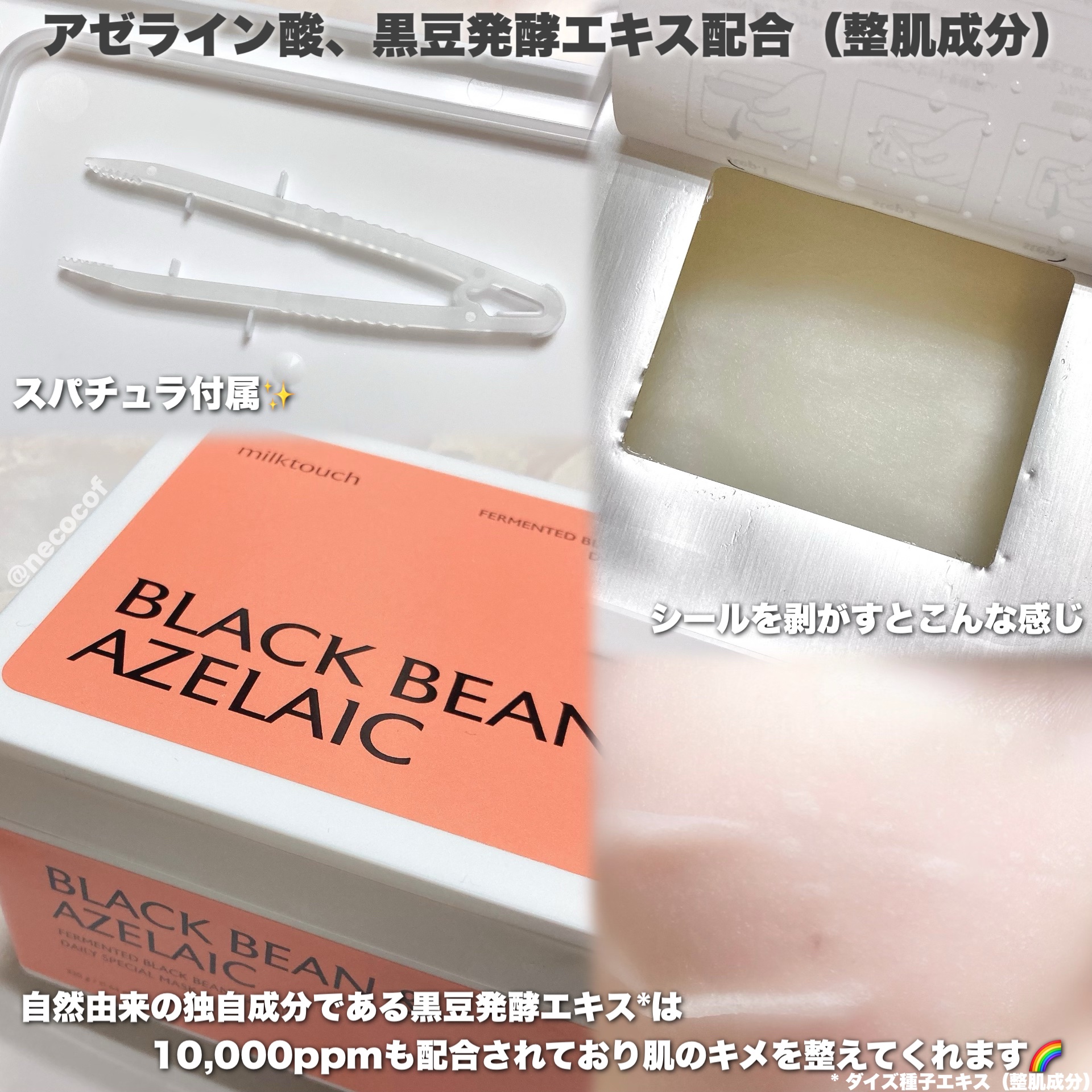 AZ発酵デイリースペシャルマスク/Milk Touch/シートマスク・パックを使ったクチコミ（2枚目）