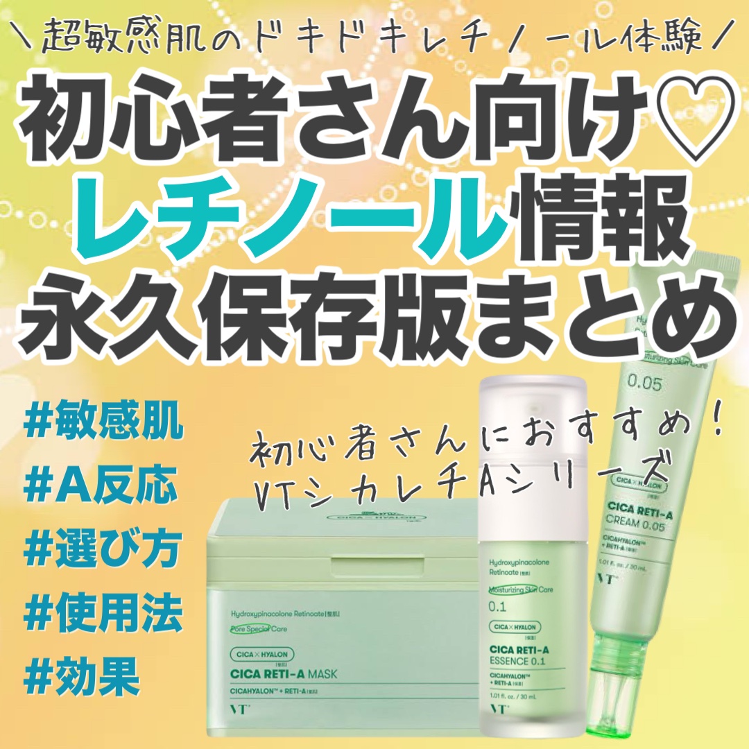 シカレチA クリーム0.05/VT/フェイスクリームを使ったクチコミ（1枚目）