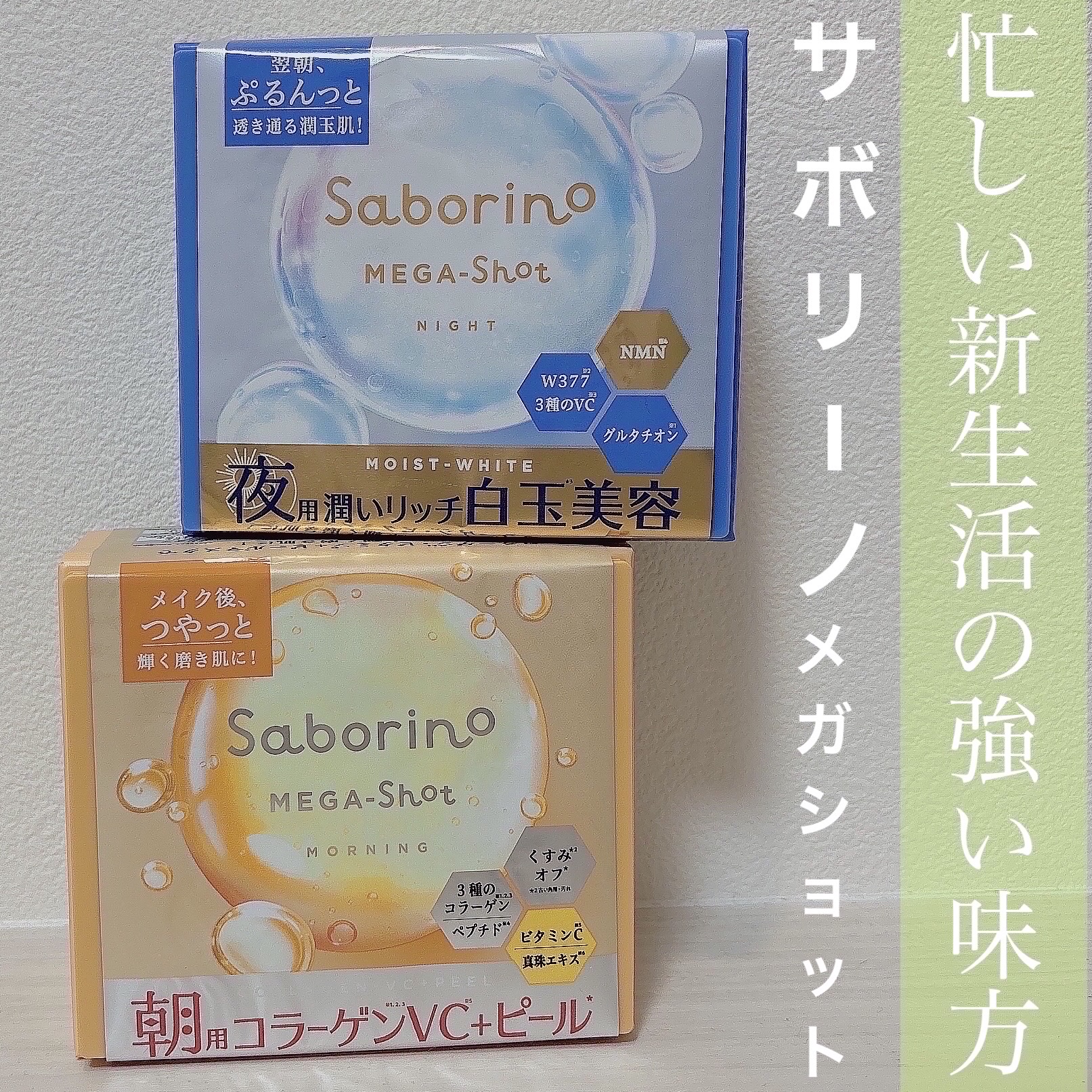 サボリーノ メガショット 朝用ツヤピールマスク CC/サボリーノ/シートマスク・パックを使ったクチコミ（1枚目）