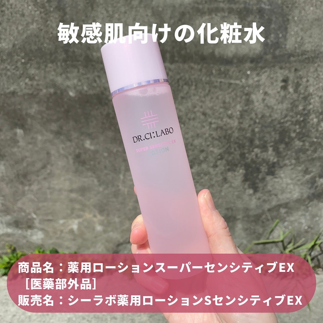 薬用ローション センシティブEX/ドクターシーラボⓇ/化粧水を使ったクチコミ(2枚目)