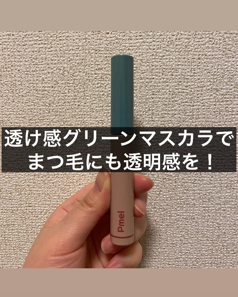 ピメル うそつきマスカラ/pdc/マスカラを使ったクチコミ（1枚目）