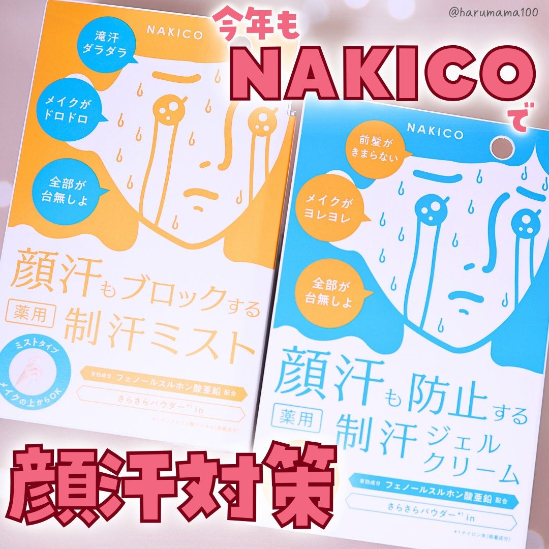 薬用制汗フェイスミスト/NAKICO/デオドラント・制汗剤を使ったクチコミ(1枚目)