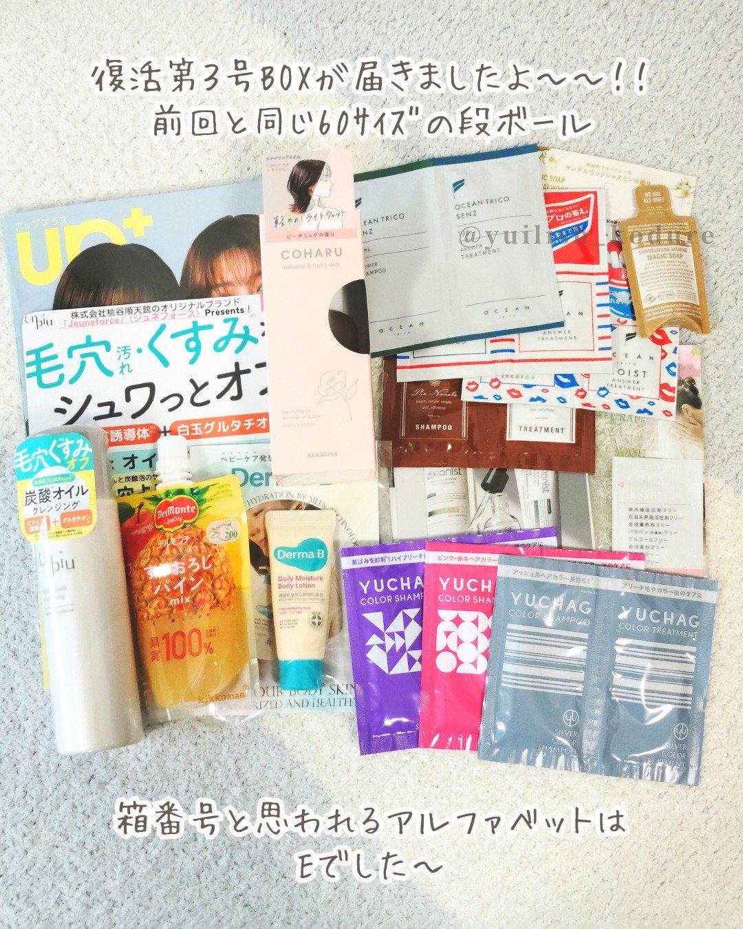 ビューティー定期便/bea’s up beauty book (ビーズアップ ビューティブック)/その他キットセットを使ったクチコミ（2枚目）