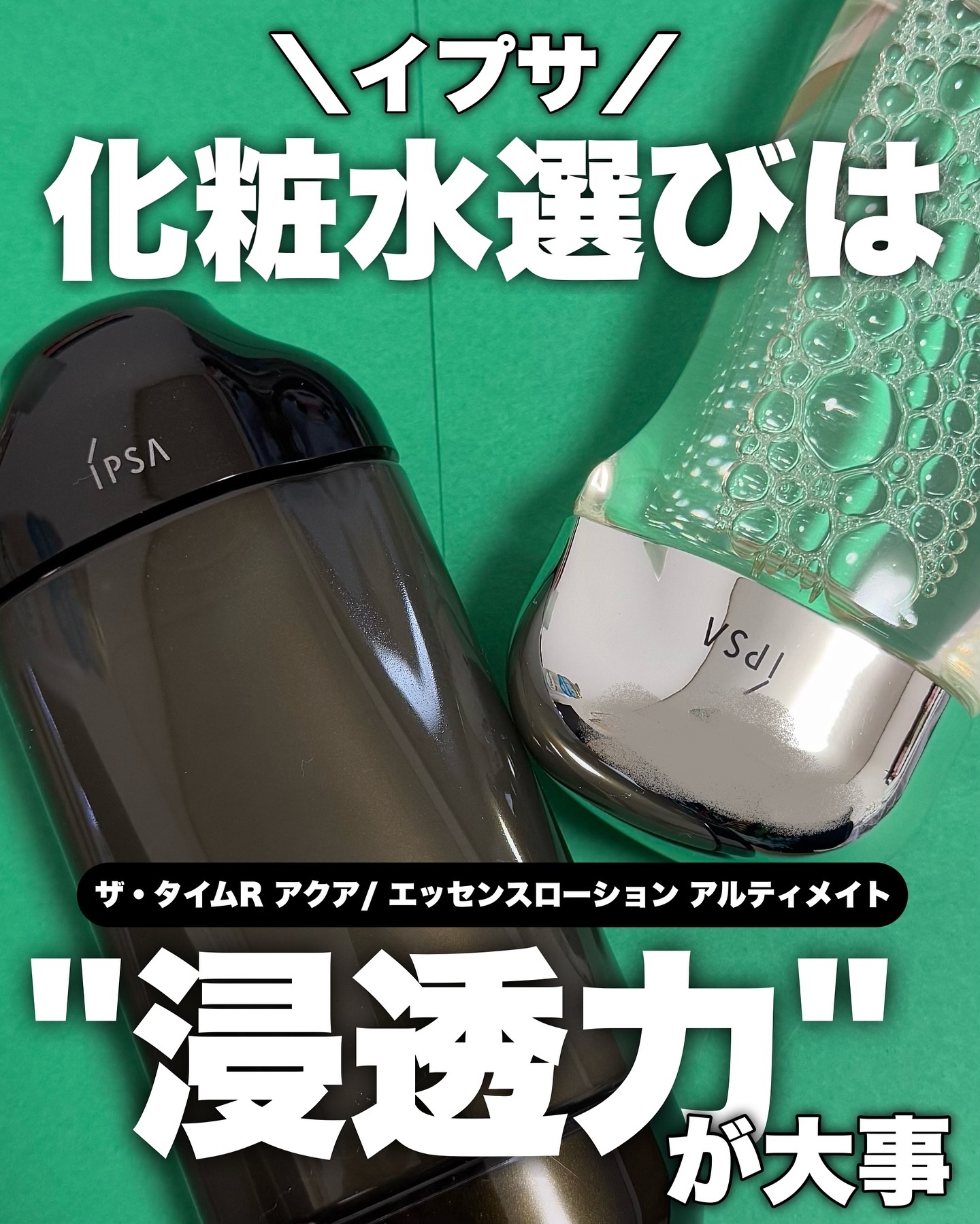 ザ・タイムR アクア/IPSA/化粧水を使ったクチコミ（1枚目）