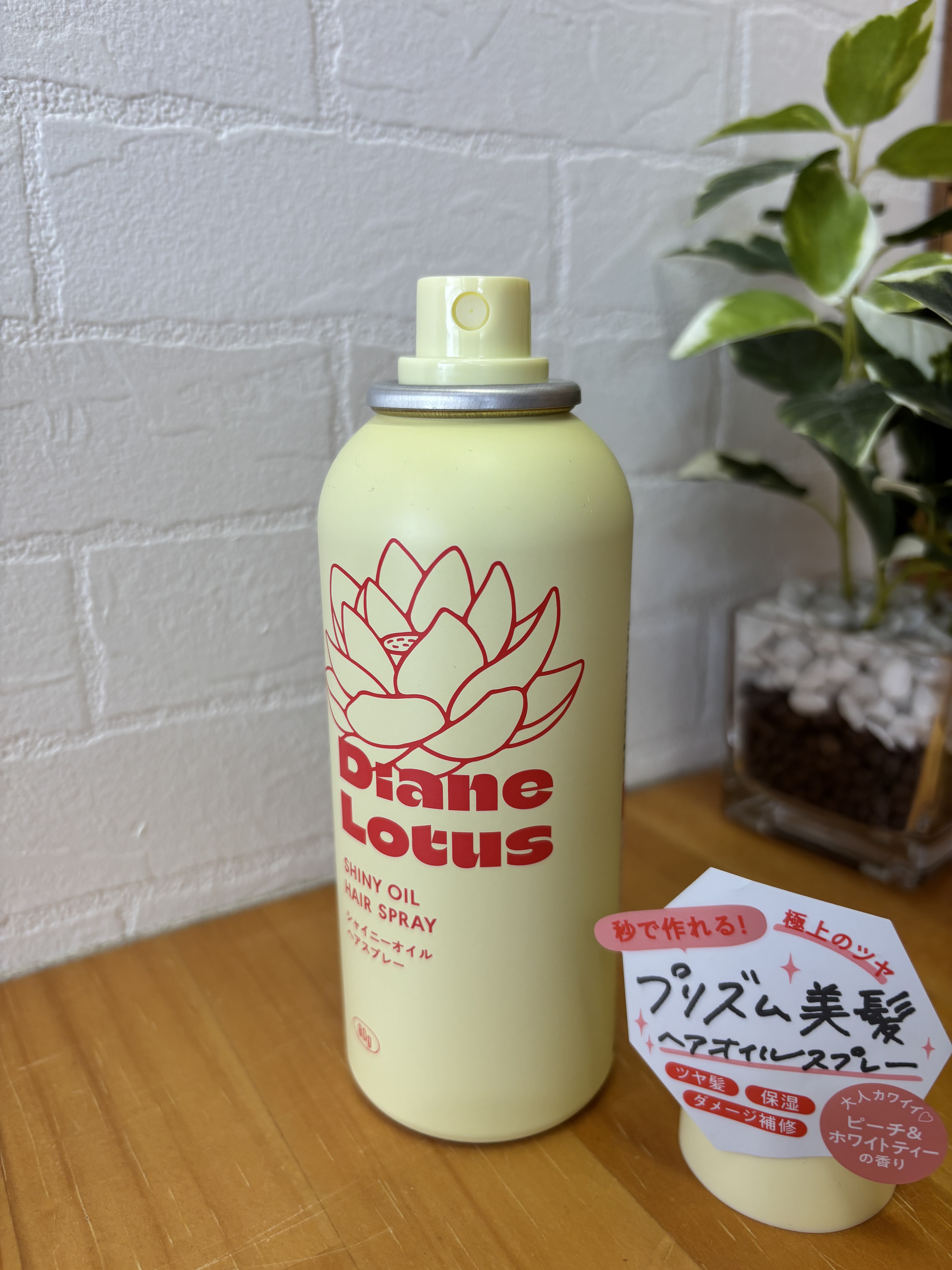 ロータス シャイニーオイル ヘアスプレー ピーチ＆ホワイトティーの香り/ダイアン/ヘアスプレーを使ったクチコミ（1枚目）