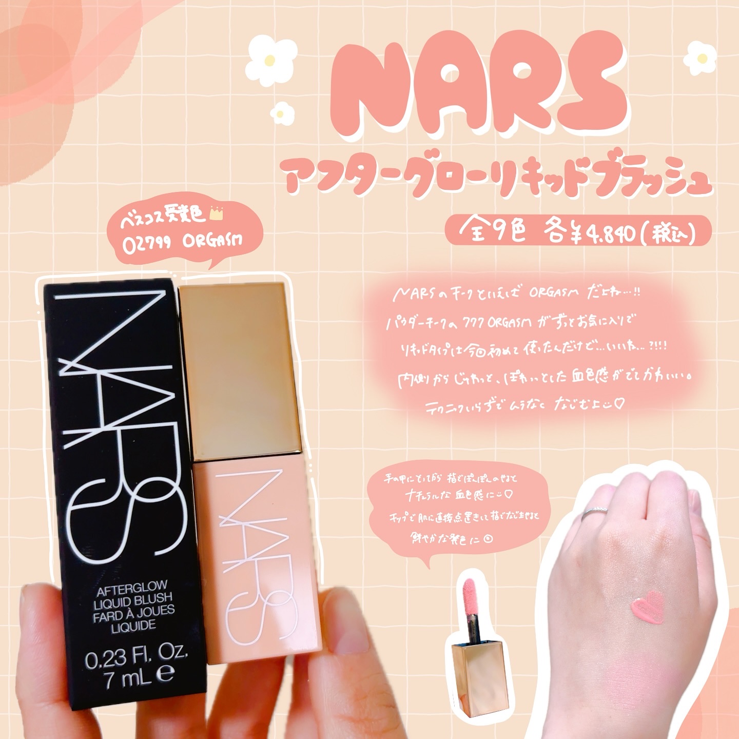  アフターグロー　リキッドブラッシュ/NARS/リキッドチークを使ったクチコミ（1枚目）