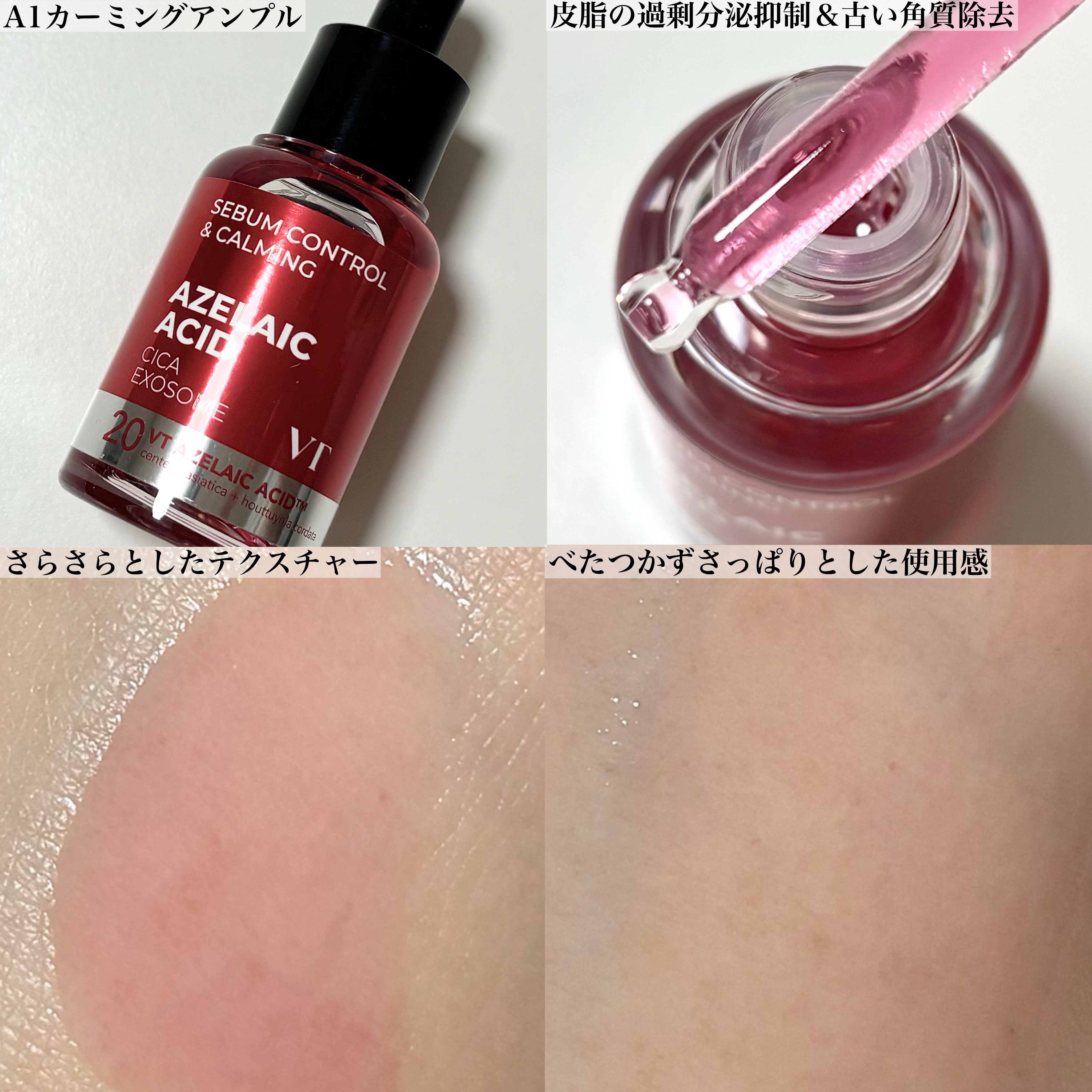 A1カーミング アンプル/VT/美容液を使ったクチコミ（3枚目）