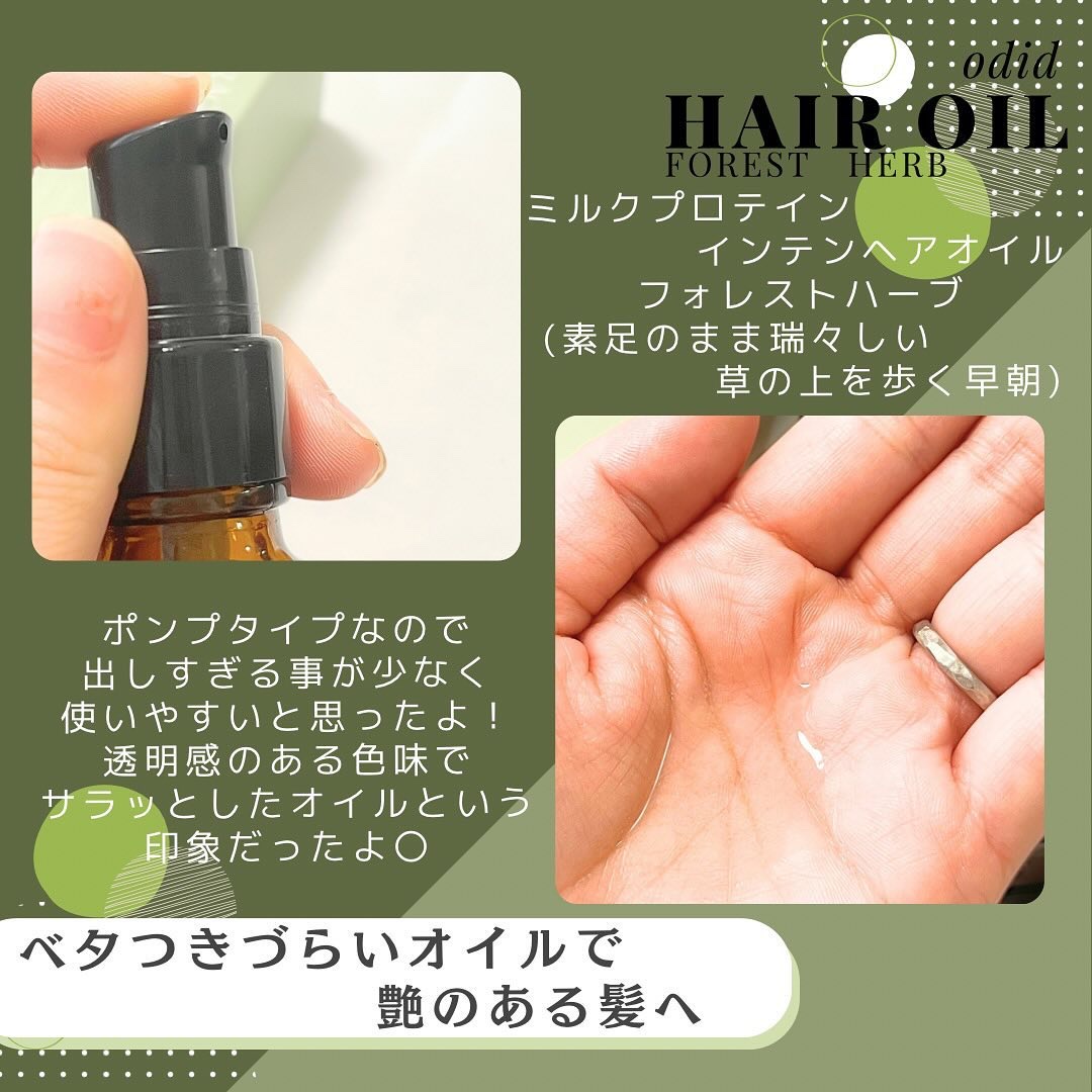 ミルクプロテインインテンシブヘアオイル/odiD/ヘアオイルを使ったクチコミ（2枚目）