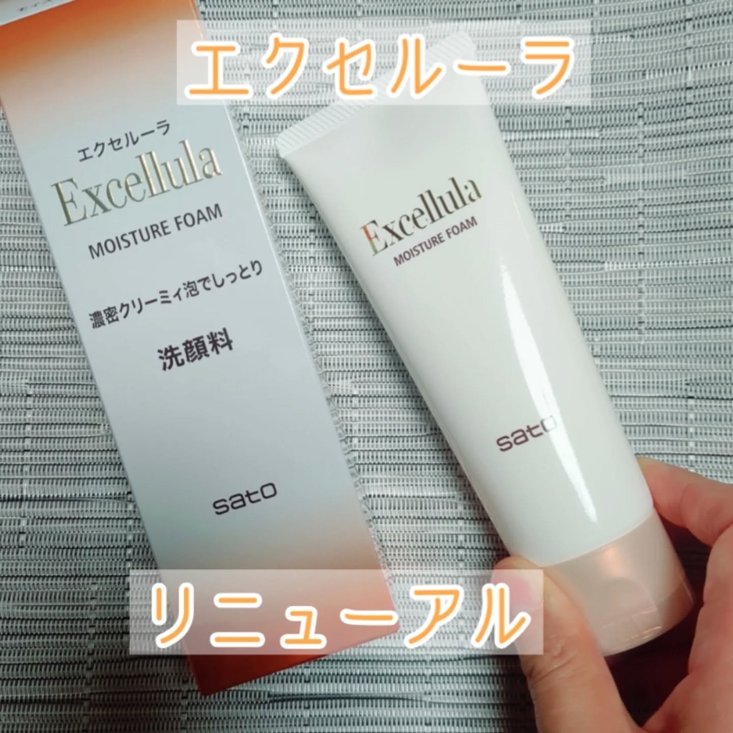 エクセルーラ モイスチュアフォーム/Excellula/洗顔フォームを使ったクチコミ（1枚目）