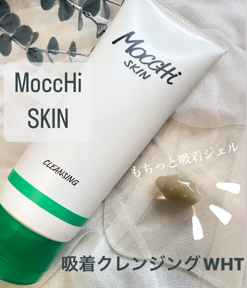 モッチスキン吸着クレンジング/MoccHi SKIN/クレンジングジェルを使ったクチコミ（1枚目）