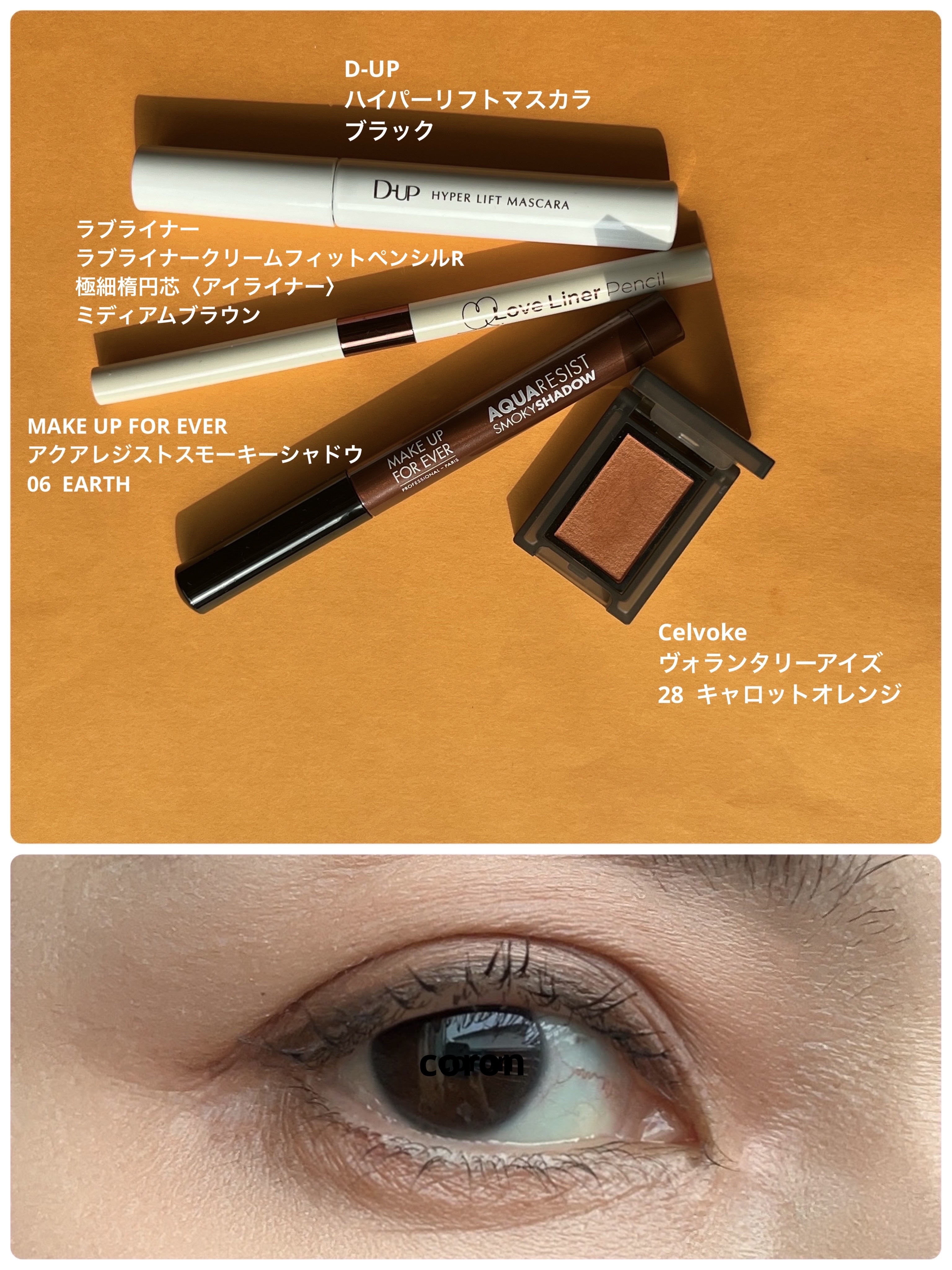 アクアレジスト スモーキーシャドウ 06  アース/MAKE UP FOR EVER/スティックアイシャドウを使ったクチコミ（1枚目）