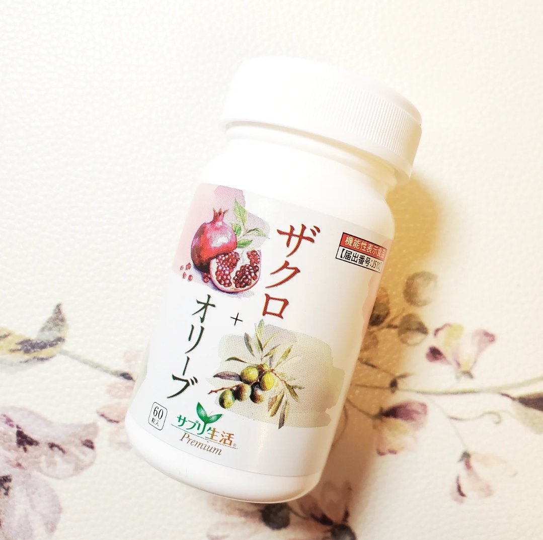 ザクロ+オリーブ/さぽらいふ/健康サプリメントを使ったクチコミ（2枚目）