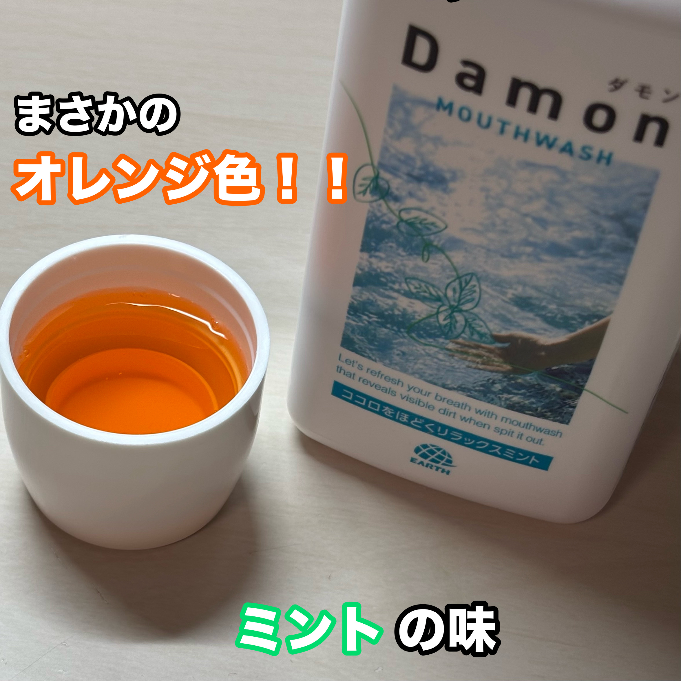 ダモン リラックスミント/Damon/マウスウォッシュ・スプレーを使ったクチコミ（2枚目）