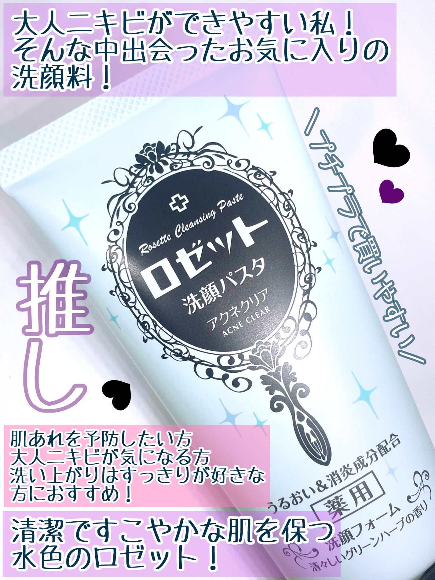 ロゼット洗顔パスタ アクネクリア/ロゼット/洗顔フォームを使ったクチコミ(2枚目)