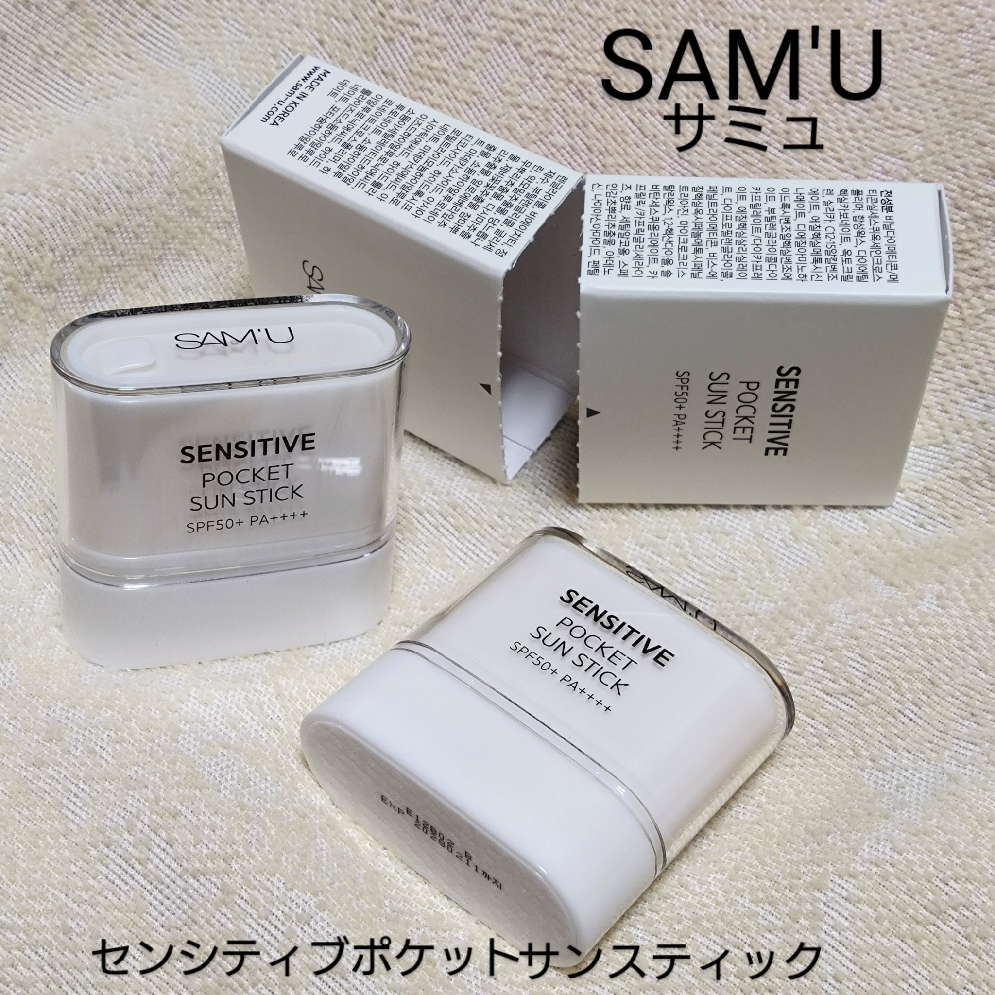 センシティブポケットサンスティック/SAM'U/日焼け止めスティックを使ったクチコミ（1枚目）