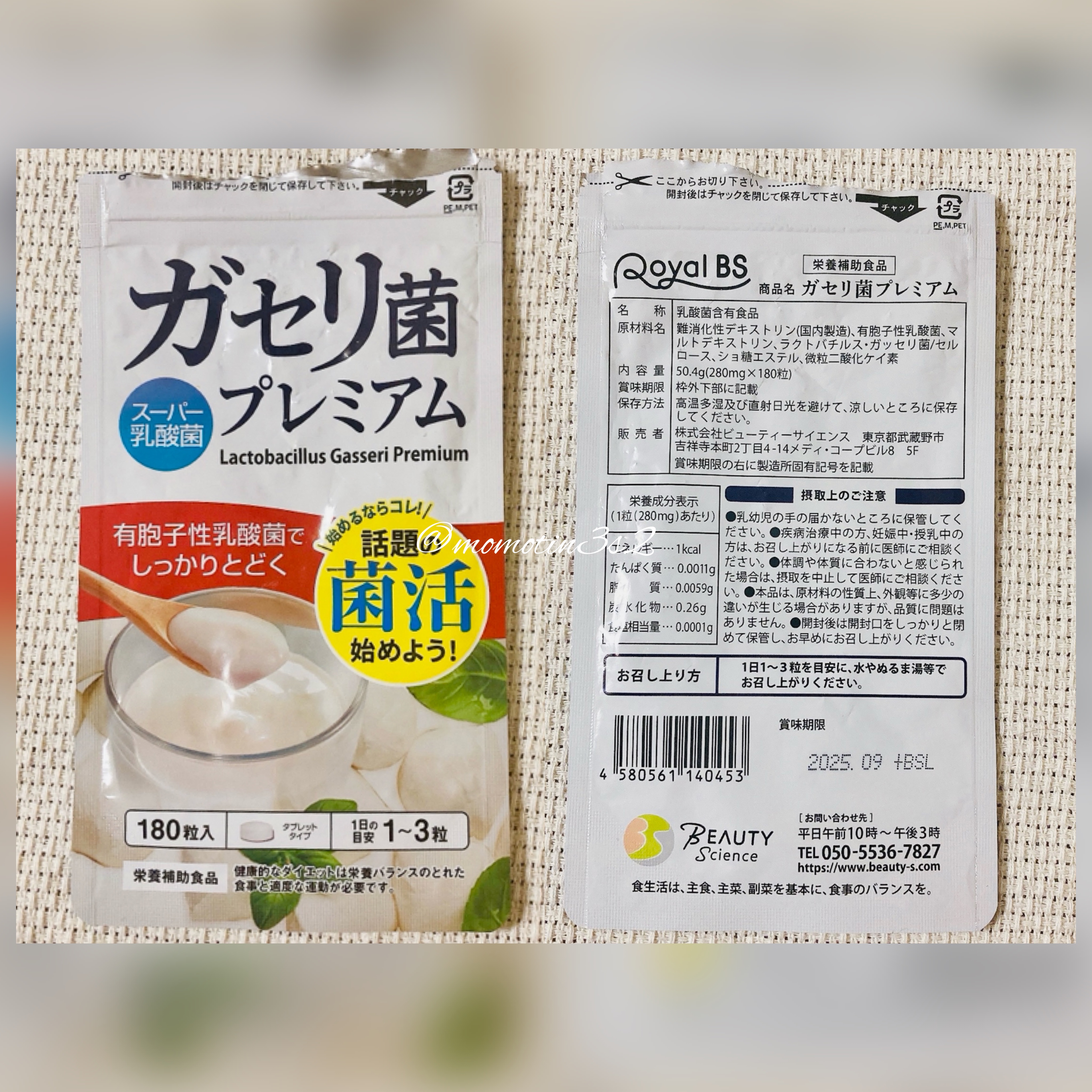 ガセリ菌プレミアム/ビューティーサイエンス/美容サプリメントを使ったクチコミ（2枚目）