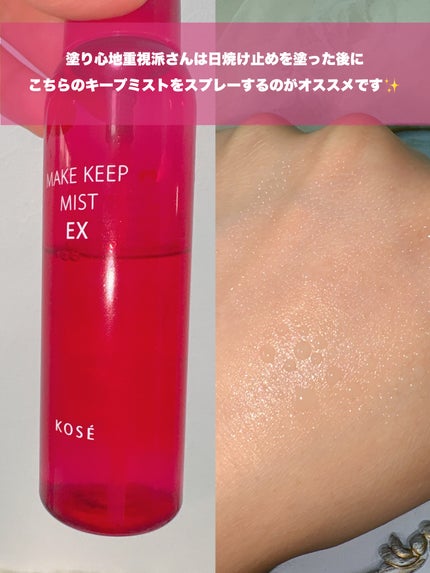 メイク キープ ミストEX +/コーセーコスメニエンス/ミスト状化粧水を使ったクチコミ(6枚目)