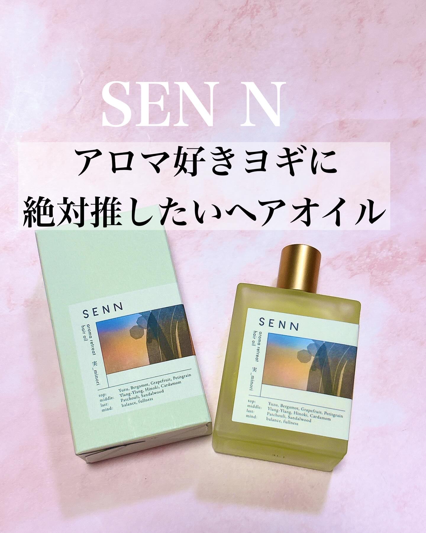 AROMA RETREAT HAIR OIL 実_minori/SENN/ヘアオイルを使ったクチコミ（1枚目）