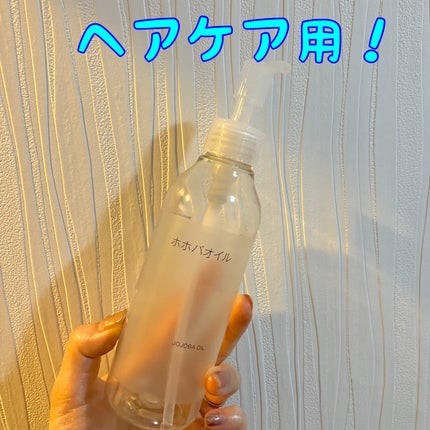 ホホバオイル/無印良品/ボディオイルを使ったクチコミ(1枚目)