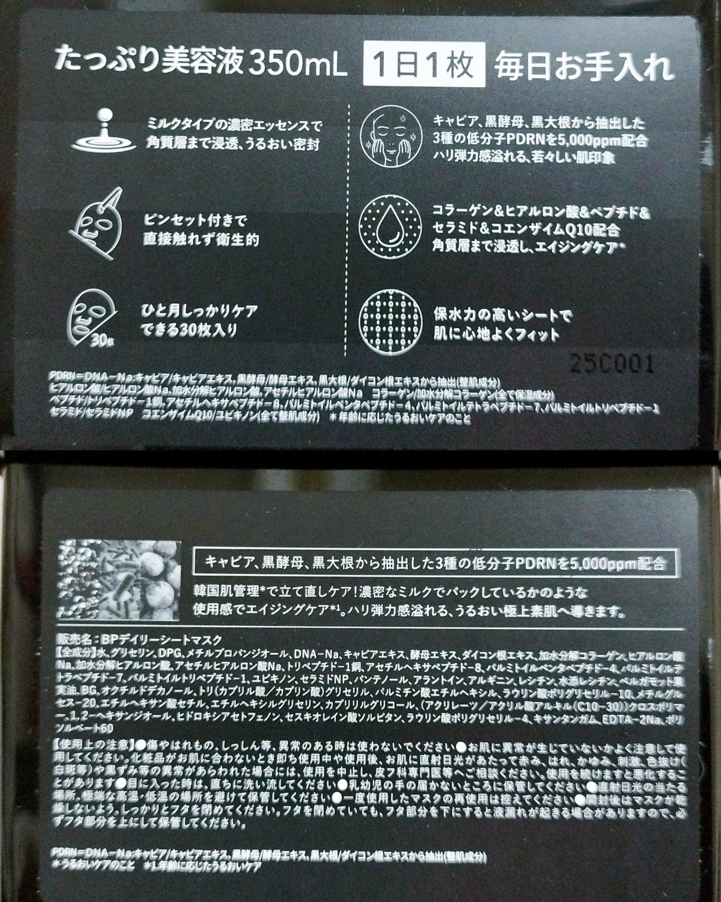 ブラックPDRN デイリーシートマスク/ネイチャーリパブリック/シートマスク・パックを使ったクチコミ(2枚目)