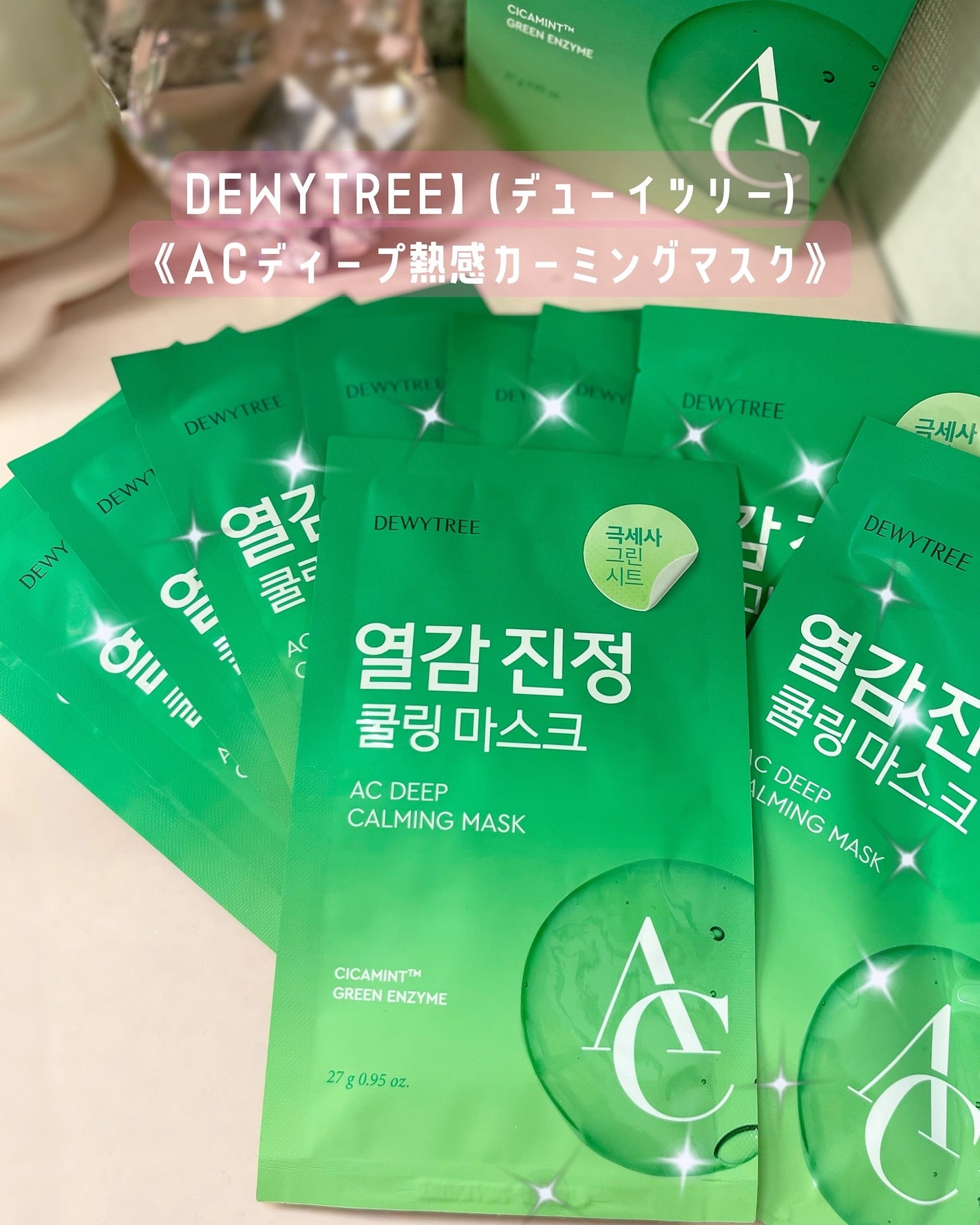 ACディープ クールカーミング マスク/DEWYTREE/シートマスク・パックを使ったクチコミ(1枚目)