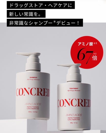 matsukiyo CONCRED ハイモイスチャー メンテナンス シャンプー/トリートメントのクチコミ「4月に発売されたばかりのドラストでも買える本格的なダメージケアをしたい人向けのシャントリで、カ.....」(3枚目)