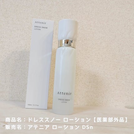 ドレススノー ローション【医薬部外品】 /アテニア/化粧水を使ったクチコミ(2枚目)