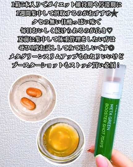 メタグリーンブースターショット/VITALBEAUTIE/健康サプリメントを使ったクチコミ(4枚目)