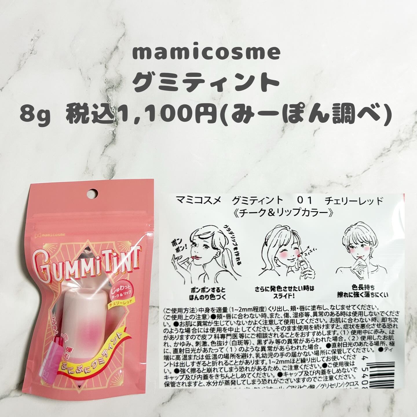mamicosme グミティント/mamicosme/リップティントを使ったクチコミ（2枚目）