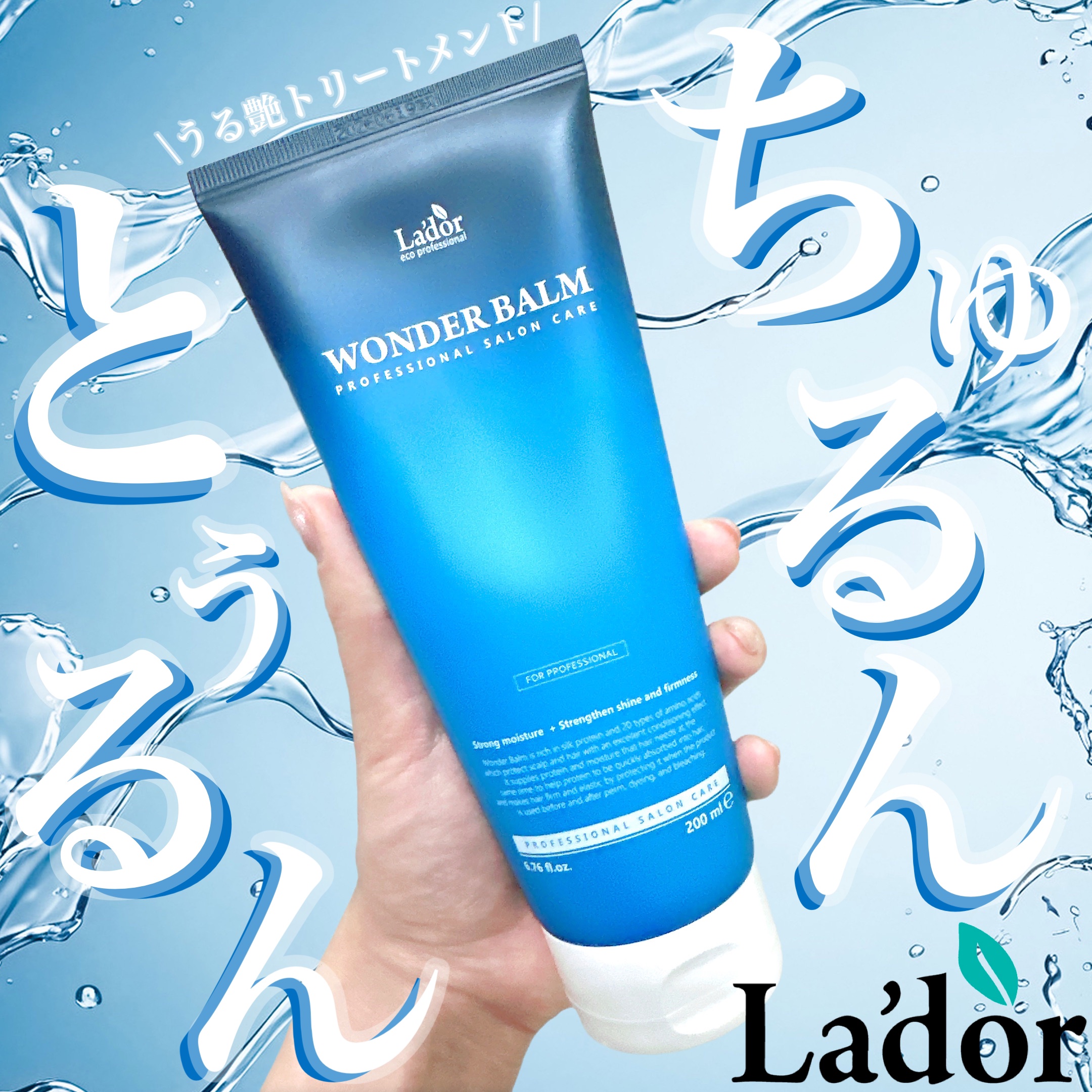 WONDER BALM/La'dor/洗い流すヘアトリートメントを使ったクチコミ（1枚目）