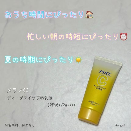 メラノCC ディープデイケアUV乳液/メラノCC/日焼け止めミルクを使ったクチコミ(1枚目)