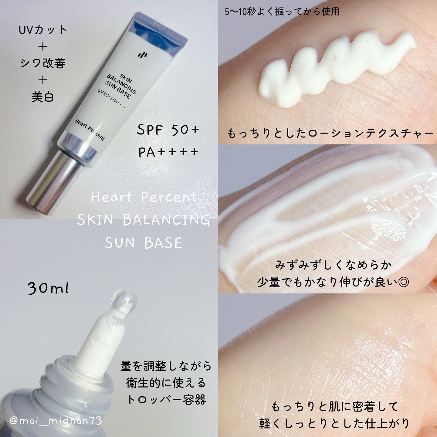 スキンバランシング サンベース/Heart Percent/日焼け止めクリームを使ったクチコミ（2枚目）
