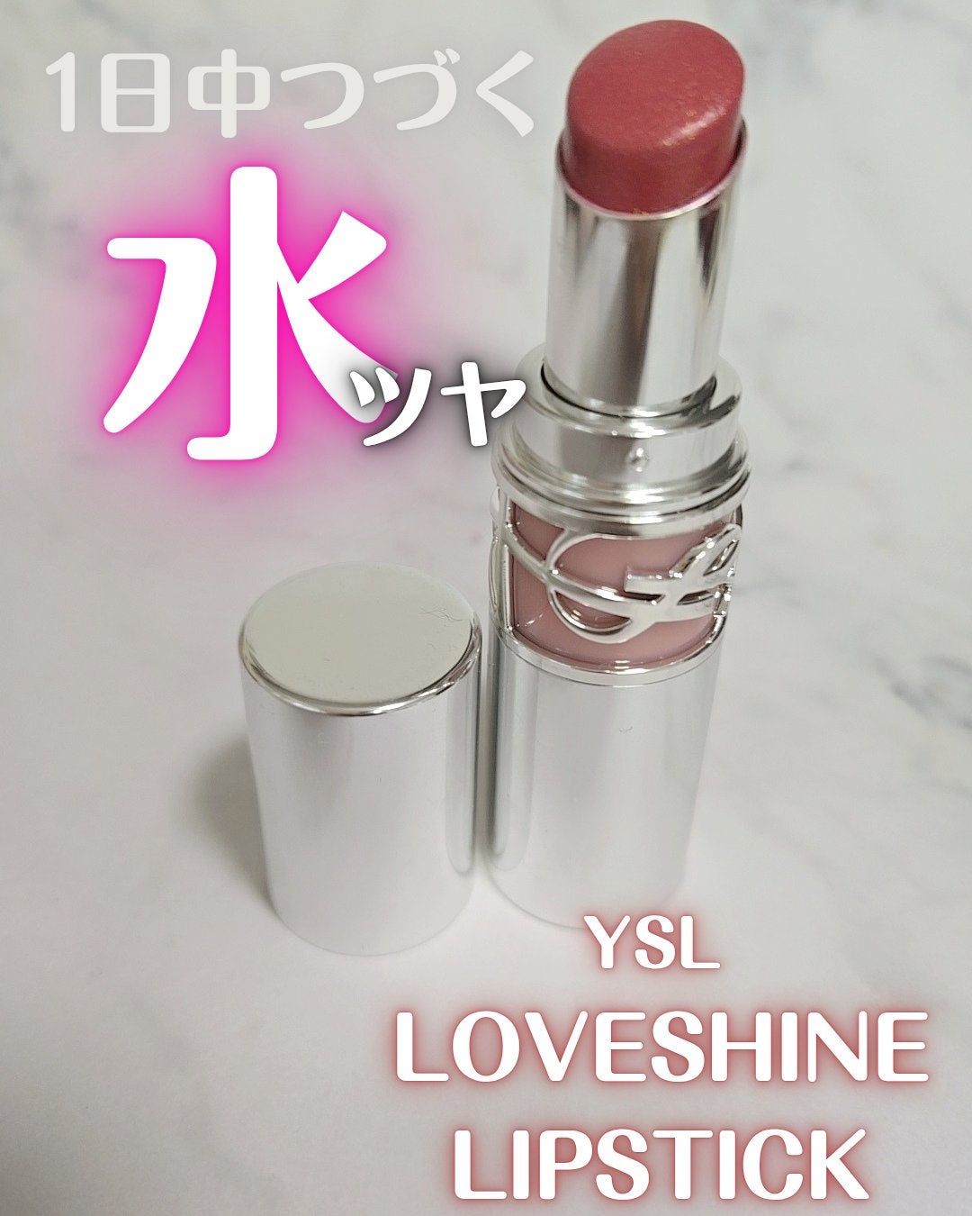 YSL ラブシャイン リップスティック/YVES SAINT LAURENT BEAUTE/口紅を使ったクチコミ(1枚目)