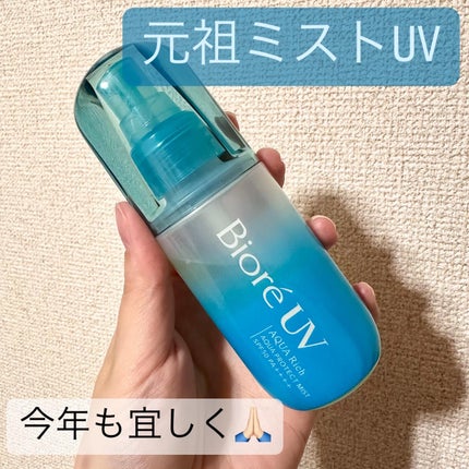 ビオレUV アクアリッチ アクアプロテクトミスト/ビオレ/日焼け止めミスト・スプレーを使ったクチコミ(1枚目)