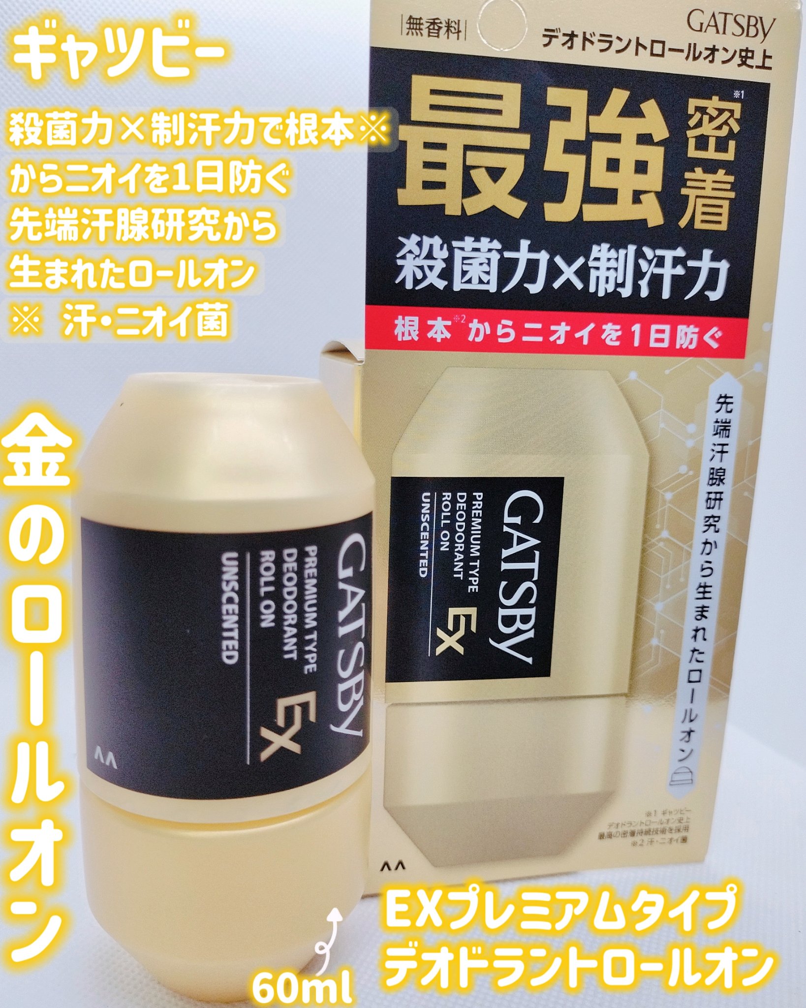 ギャツビー EXプレミアムタイプデオドラントロールオン 無香料/ギャツビー/デオドラント・制汗剤を使ったクチコミ（1枚目）