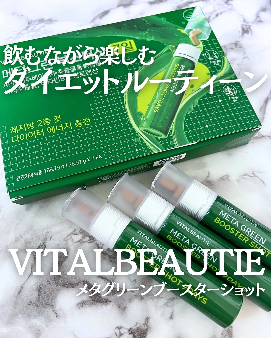 メタグリーンブースターショット/VITALBEAUTIE/健康サプリメントを使ったクチコミ（1枚目）