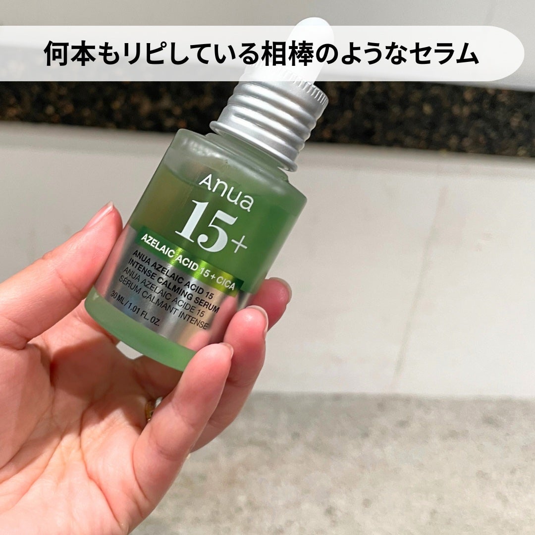 アゼライン酸15 インテンスカーミングセラム/Anua/美容液を使ったクチコミ(7枚目)