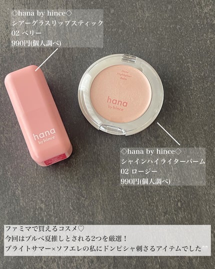 シャインハイライターバーム/hana by hince/クリームハイライトを使ったクチコミ(2枚目)