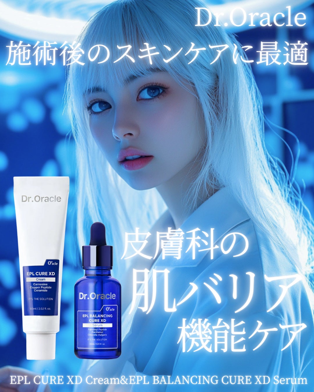 EPL キュアクリームXD/Dr.Oracle/フェイスクリームを使ったクチコミ(1枚目)