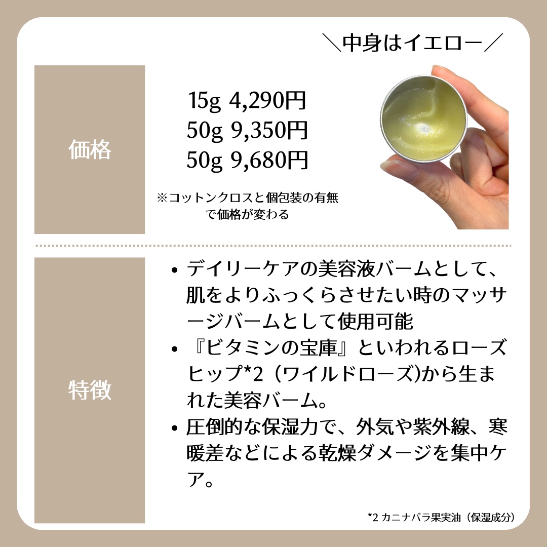 ワイルドローズビューティバーム/ニールズヤード レメディーズ/フェイスバームを使ったクチコミ（3枚目）