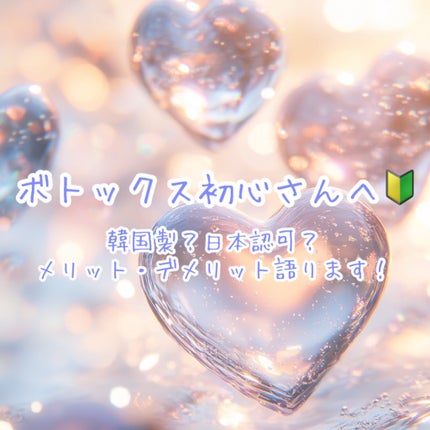 ゆあちゃん♡フォロバするよ on LIPS 「私はボトックスは小鼻、口角、眉間、バニーライン、エラに打ったこ..」(1枚目)