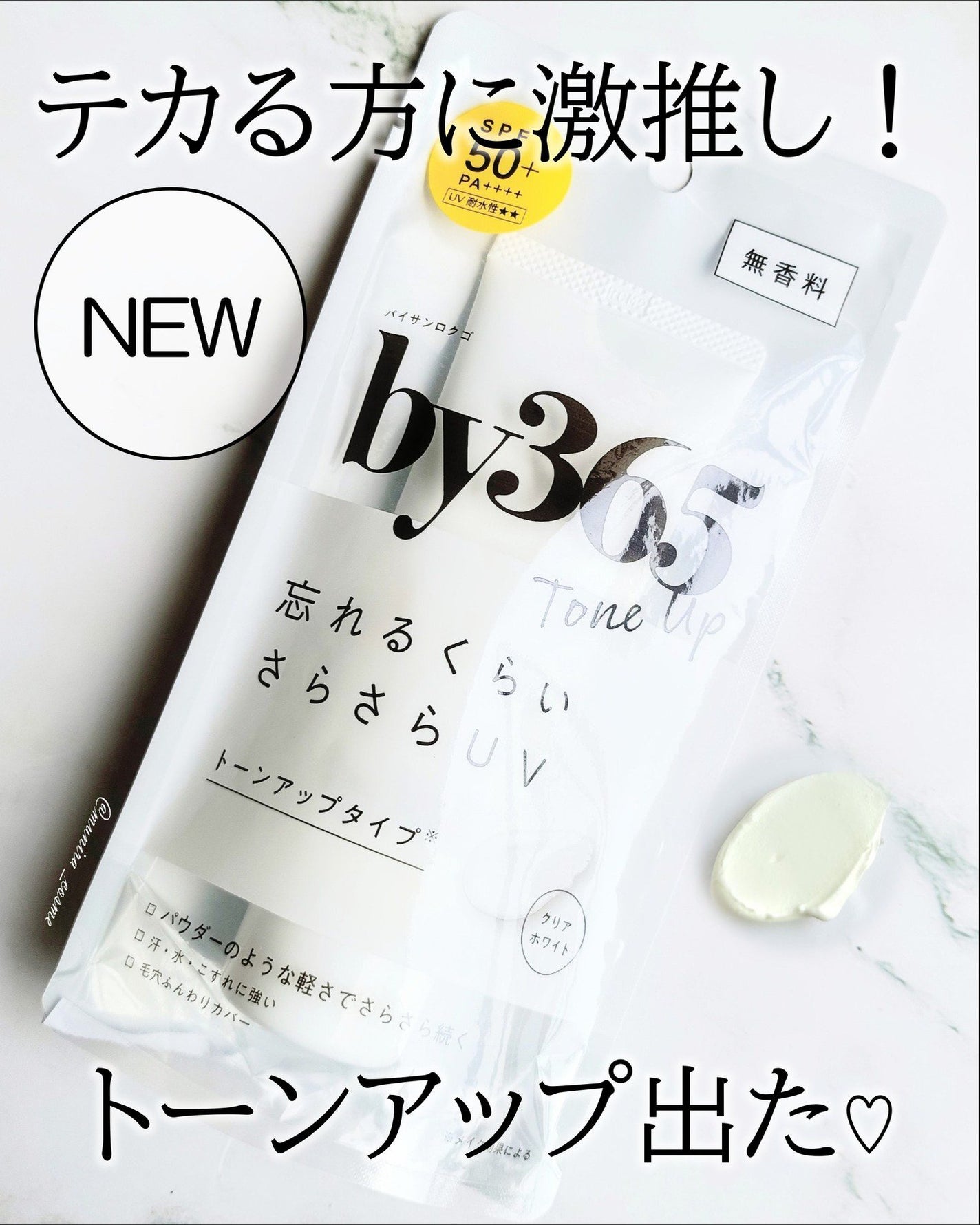 by365 パウダリーUVクリーム トーンアップ/ナリスアップ/日焼け止め・UVケアを使ったクチコミ(1枚目)