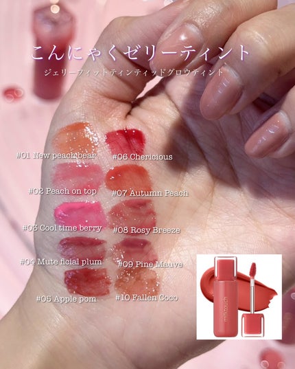 ジェリーフィットティンティッドグロウティント/Milk Touch/リップティントを使ったクチコミ(5枚目)