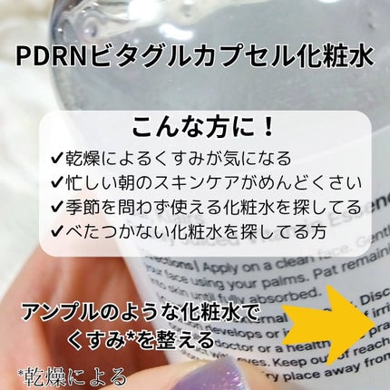 PDRN ビタグル カプセル 化粧水/Klairs/化粧水を使ったクチコミ(2枚目)
