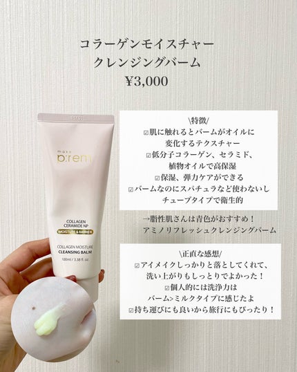 セーフミー リリーフモイスチャー クレンジングミルク /make prem/ミルククレンジングを使ったクチコミ(3枚目)